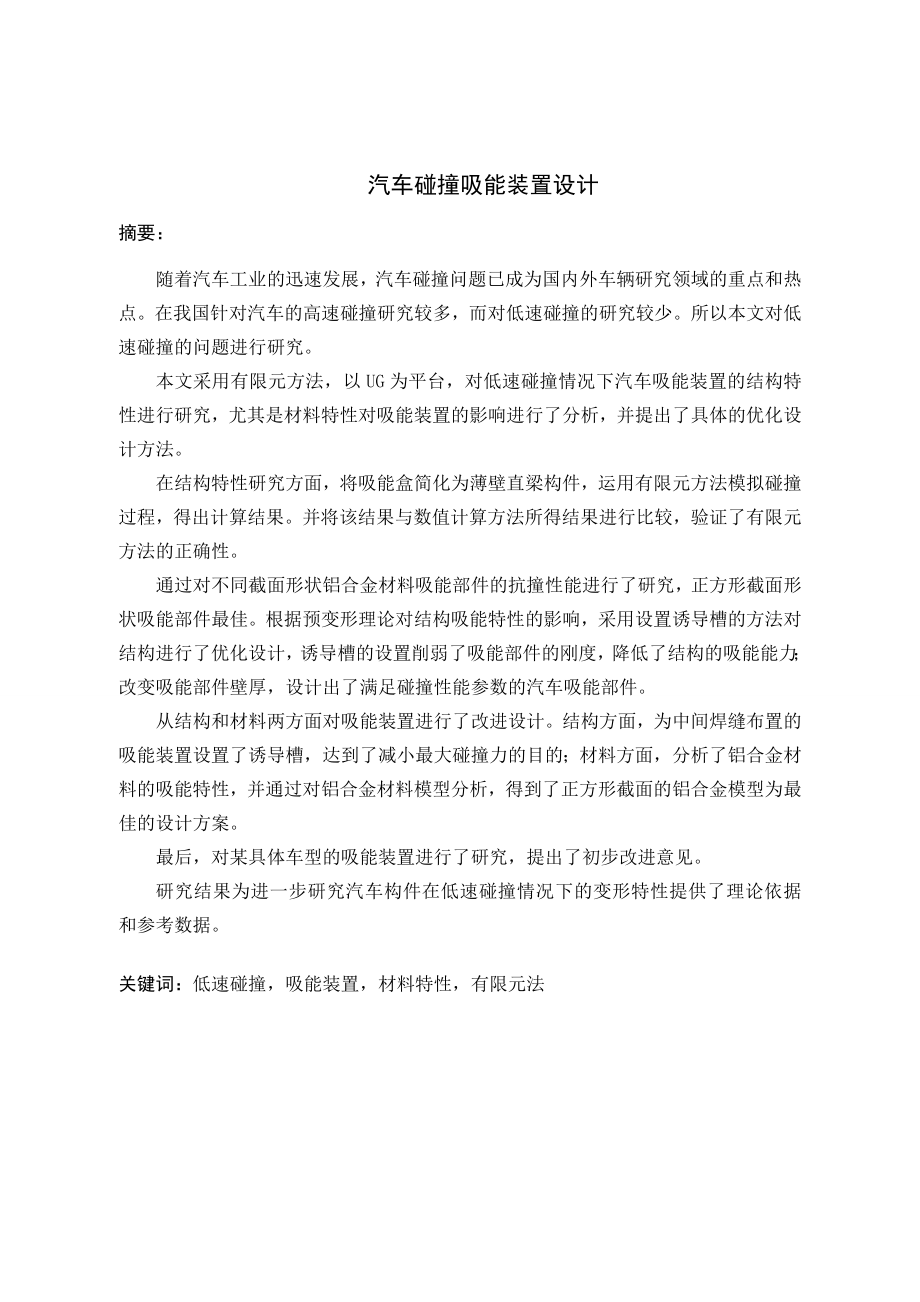 汽车碰撞吸能装置设计.doc_第2页
