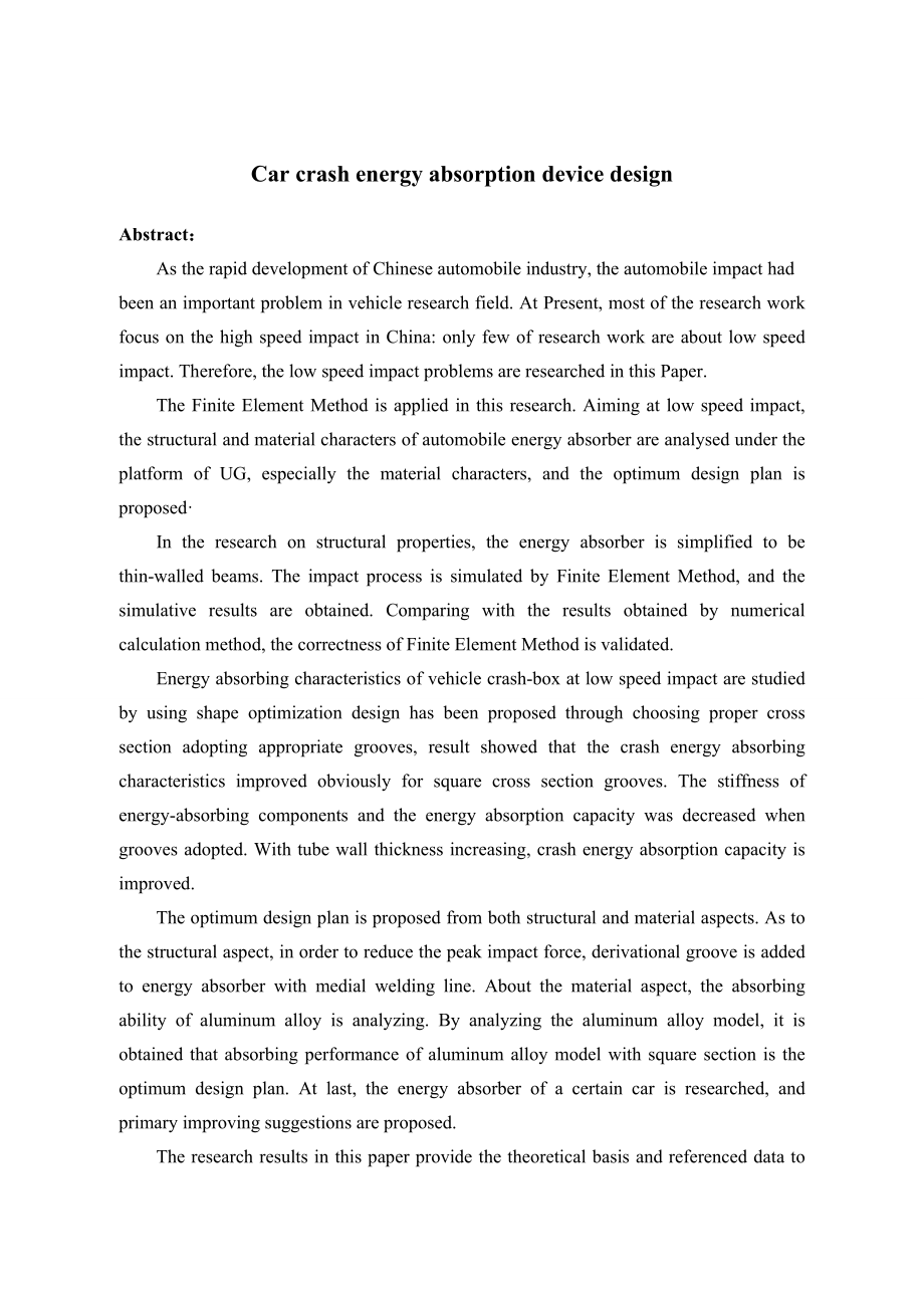 汽车碰撞吸能装置设计.doc_第3页