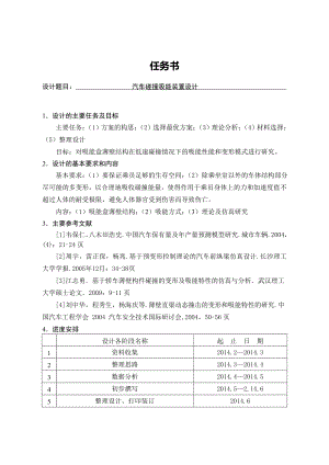 汽车碰撞吸能装置设计.doc