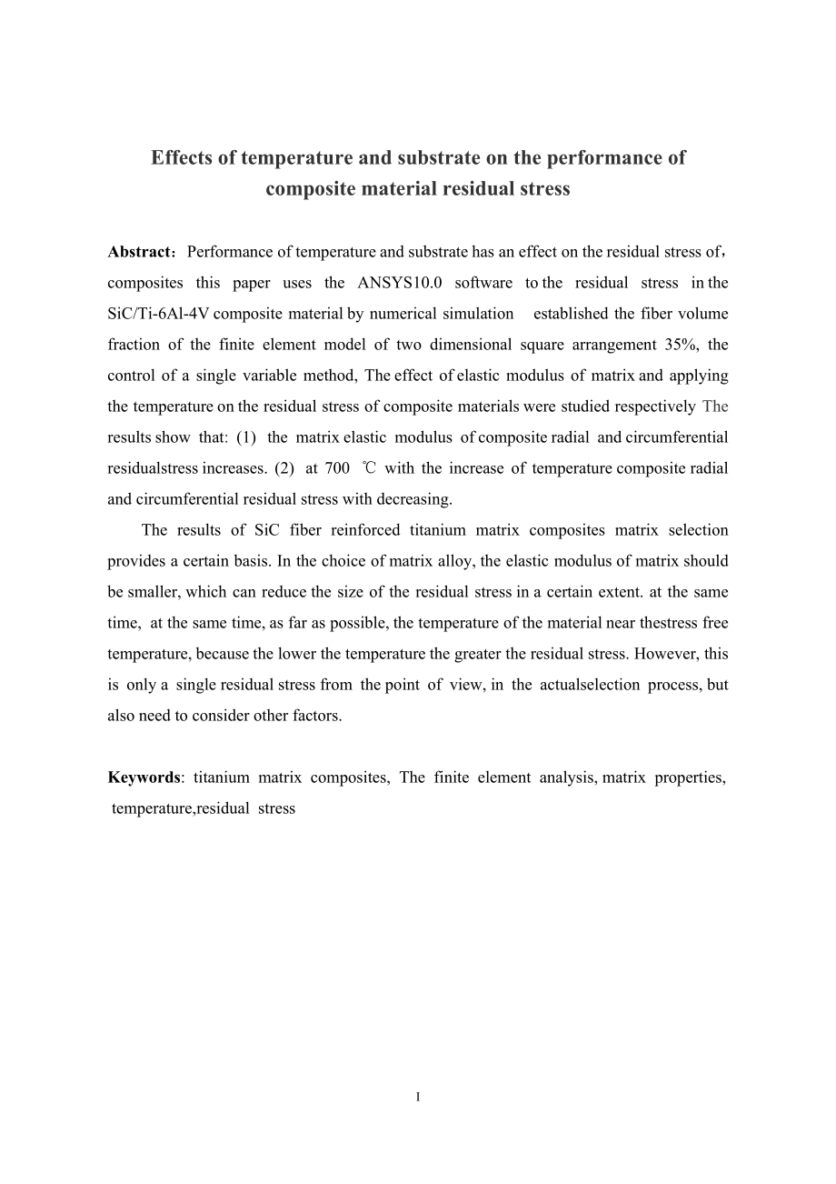 温度和基体性能对复合材料残余应力的影响.doc_第2页