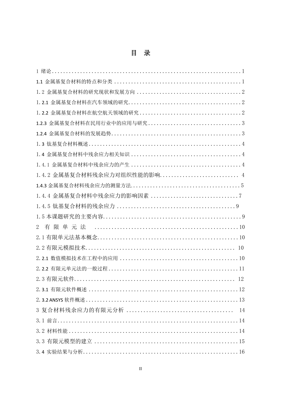 温度和基体性能对复合材料残余应力的影响.doc_第3页