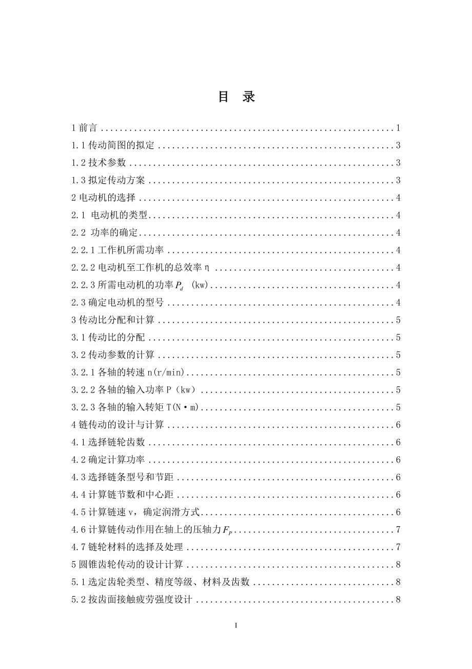 链式输送机专用传动装置的设计.doc_第3页