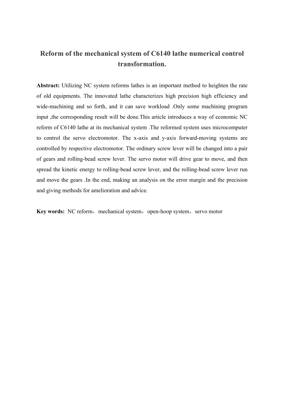 C6140车床数控化改造之机械系统改造.doc_第2页