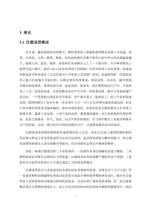 侧抽芯机构分析及三通管注射模具设计.docx