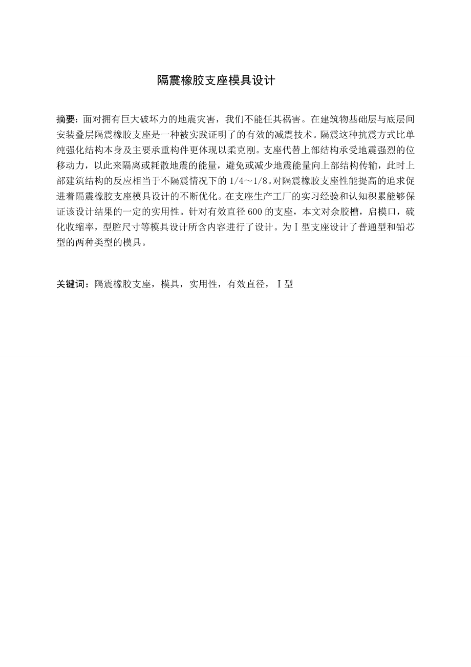 隔震支座橡胶模具制作工艺.docx_第3页