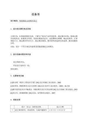 隔震支座橡胶模具制作工艺.docx