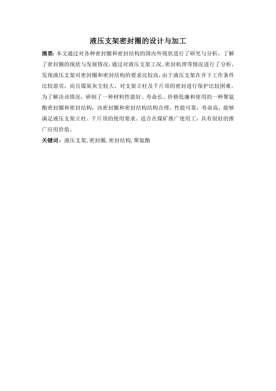 液压支架密封圈的设计与加工.doc_第2页