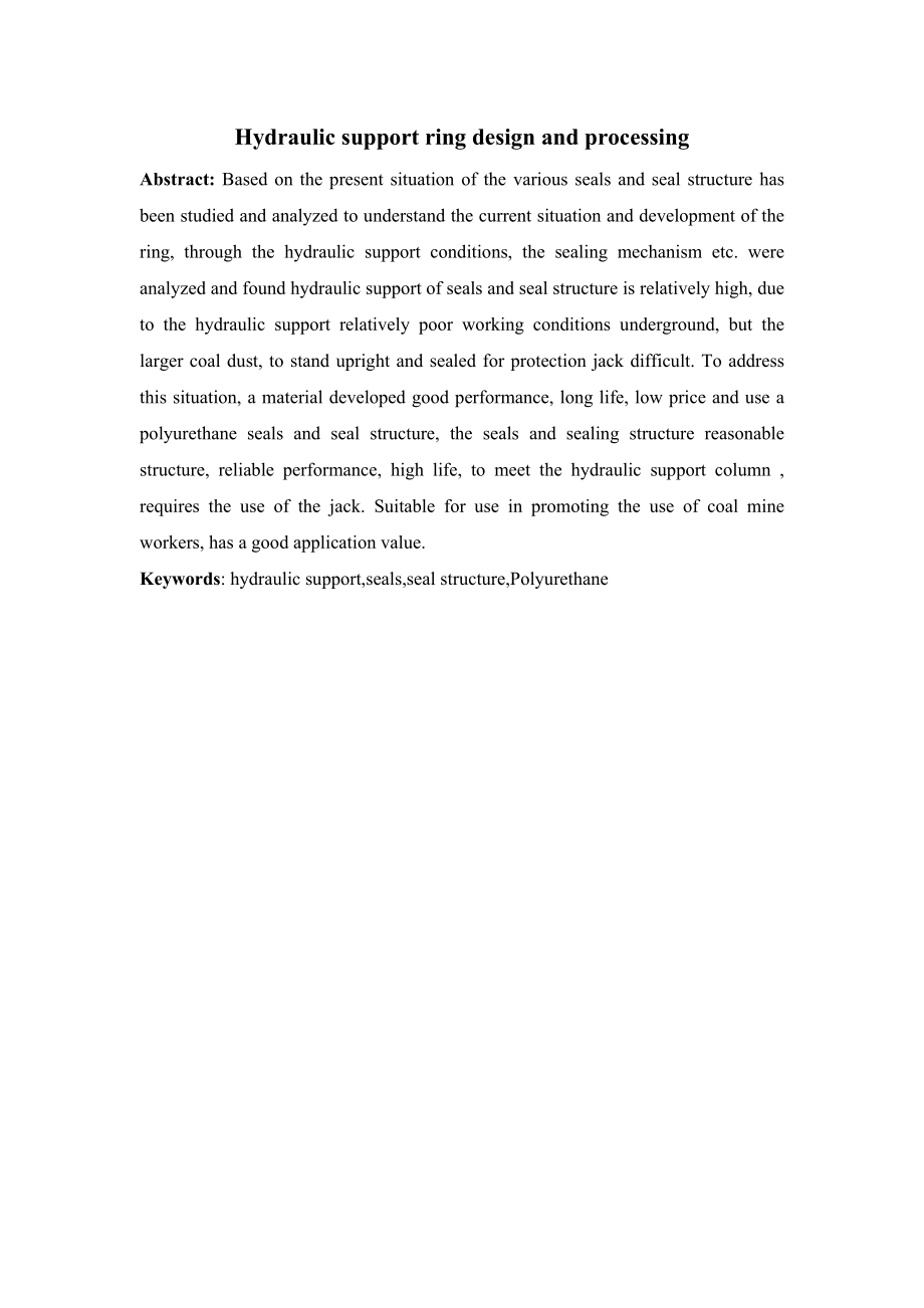 液压支架密封圈的设计与加工.doc_第3页