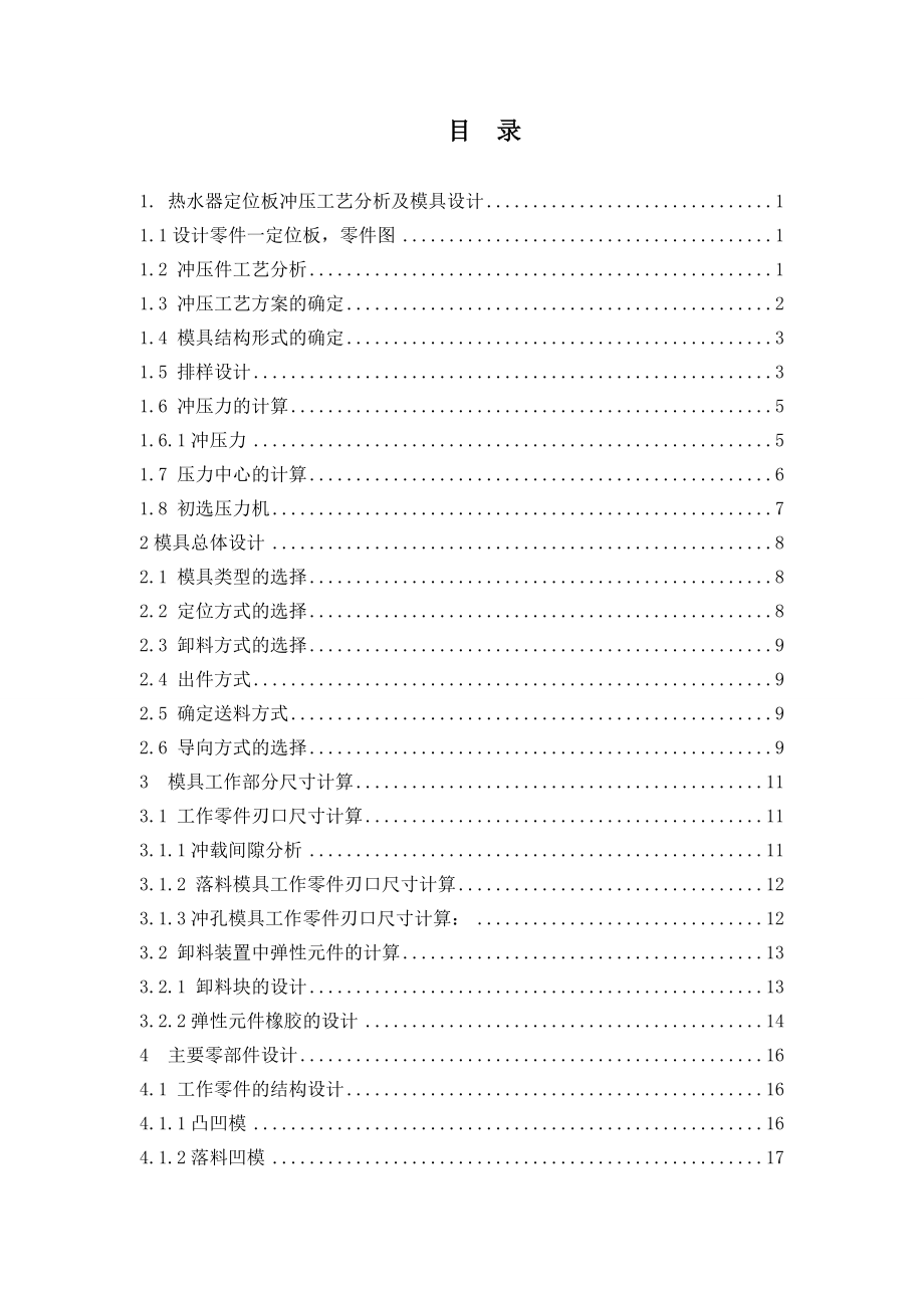 热水器定位板冲压工艺分析与模具设计.doc_第3页