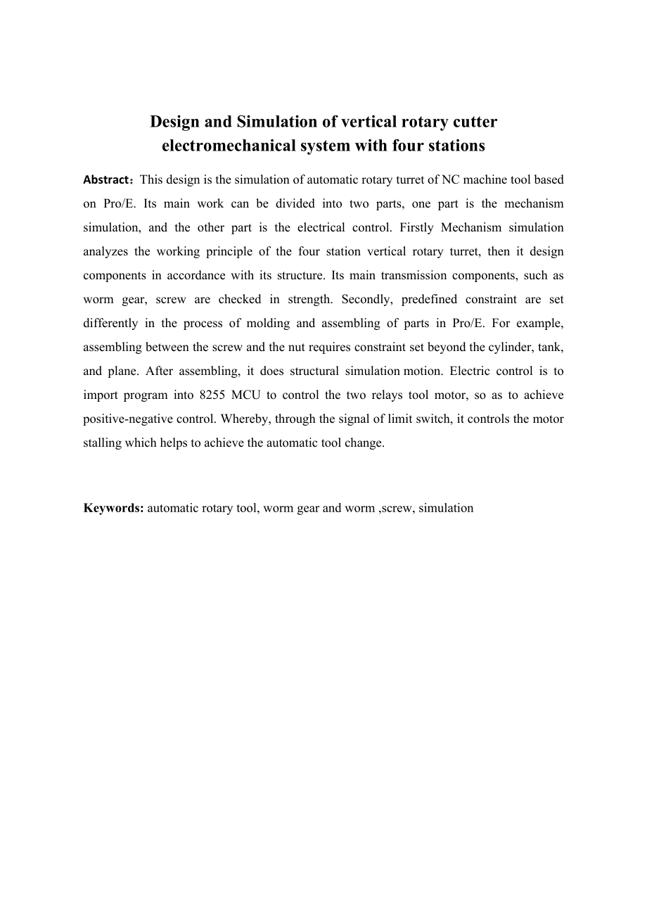 四工位立式回转刀架机电系统设计及仿真.docx_第2页