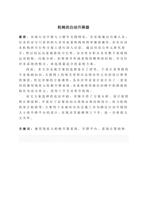 轮椅的自动升降器.doc