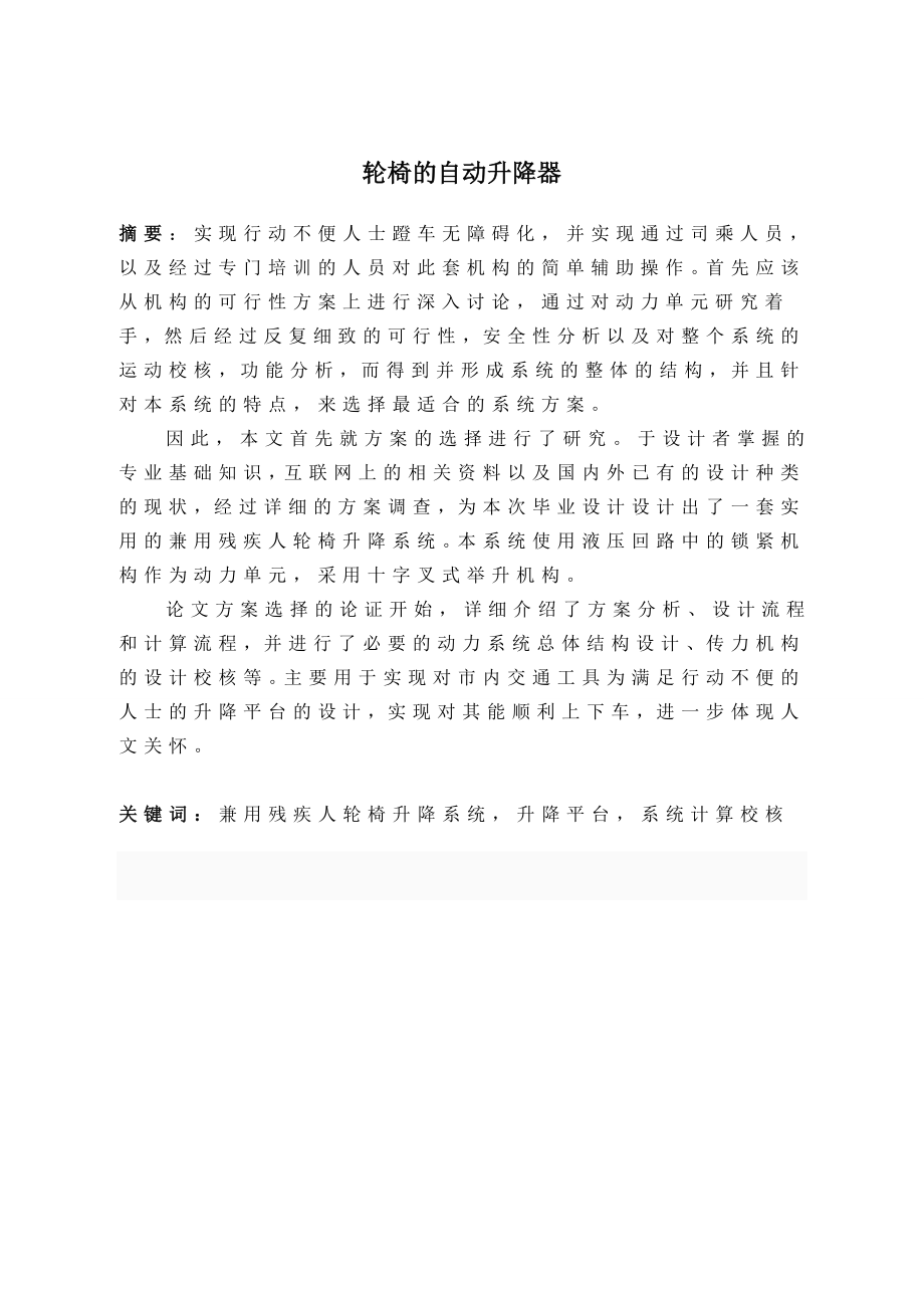 轮椅的自动升降器.doc_第1页