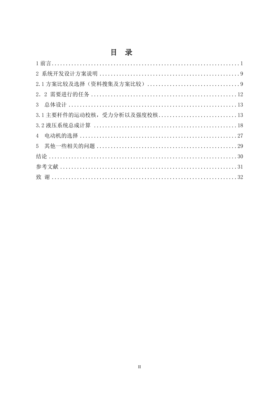 轮椅的自动升降器.doc_第3页