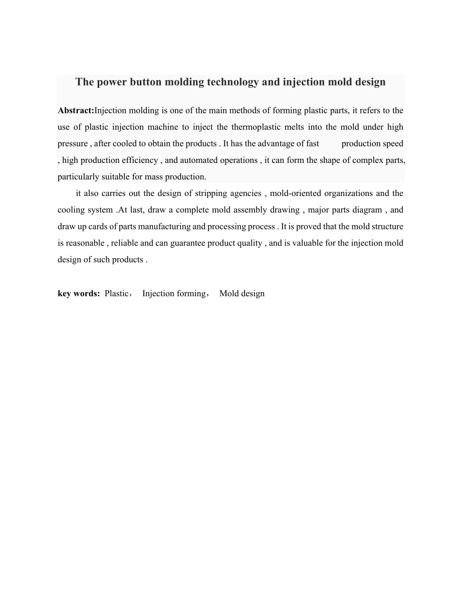 电源按钮成型技术及注射模具设计.doc_第2页