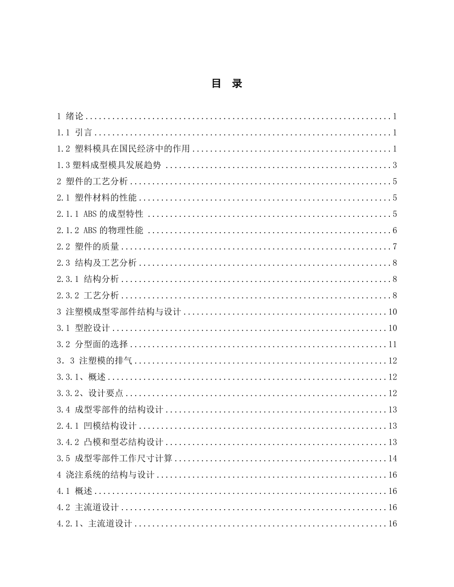 电源按钮成型技术及注射模具设计.doc_第3页
