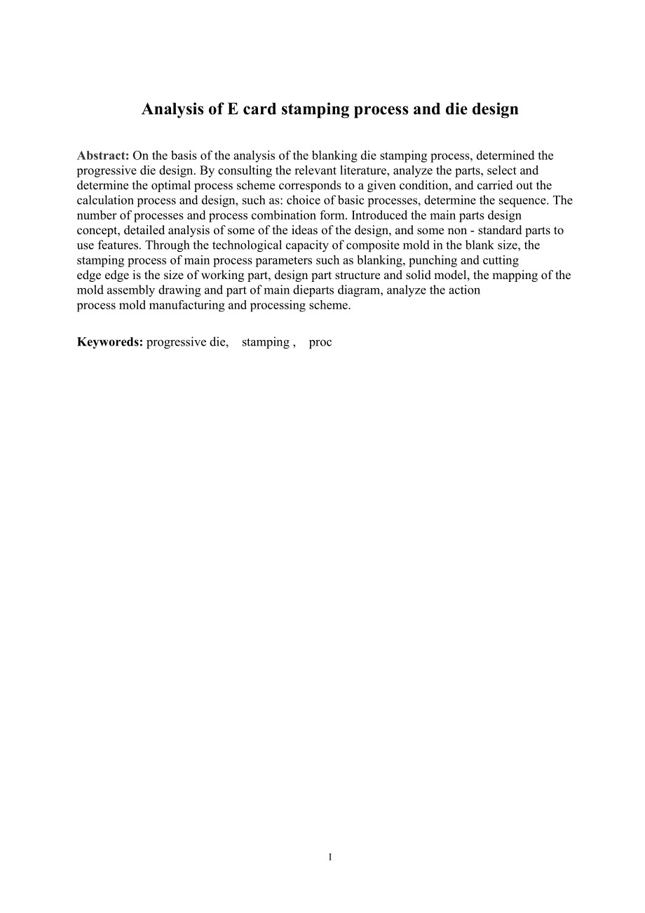 E卡片冲压工艺分析及模具设计.doc_第2页