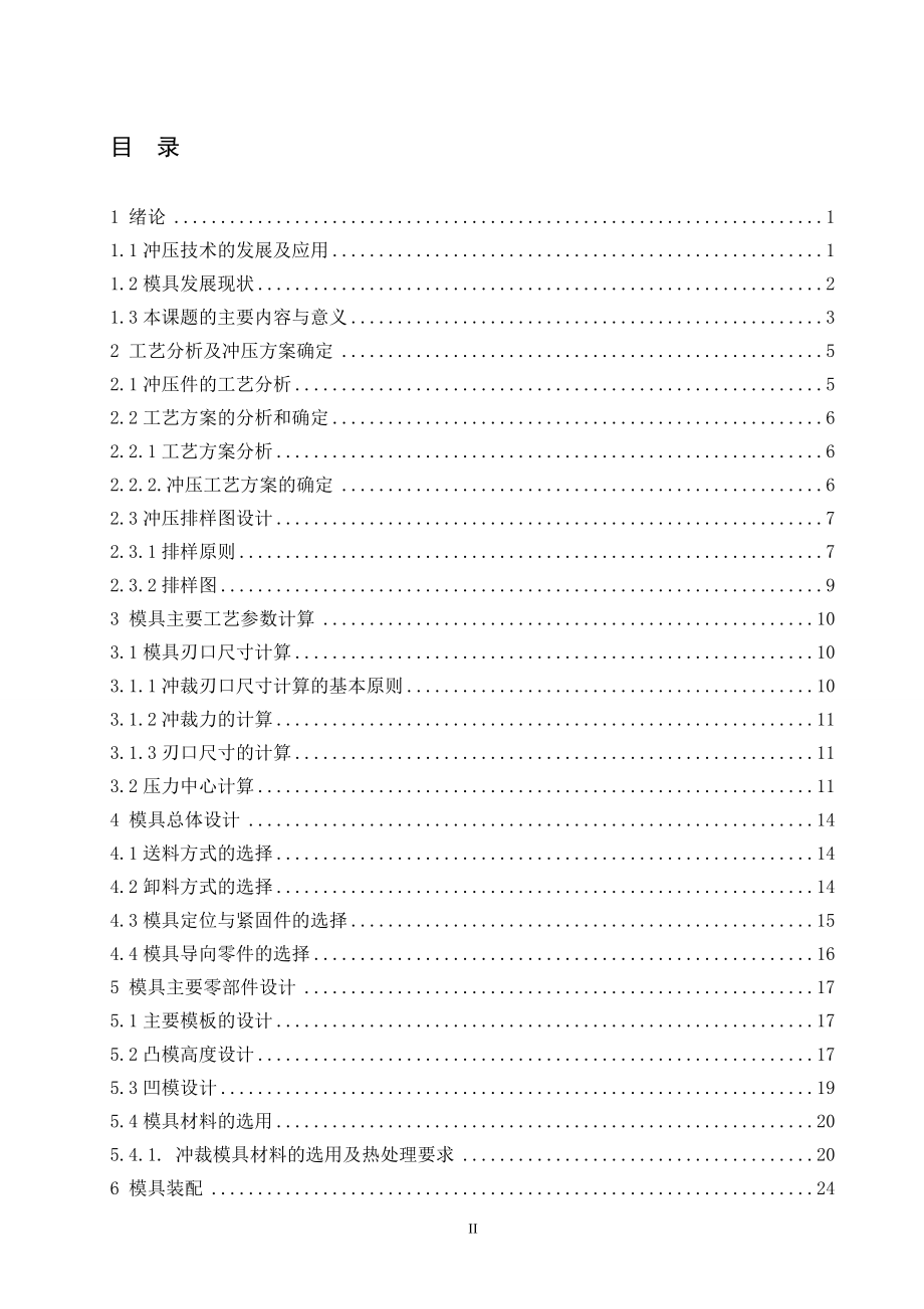 E卡片冲压工艺分析及模具设计.doc_第3页