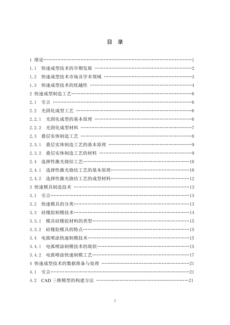 落料冲孔复合模3D打印快速制造技术研究.doc_第3页