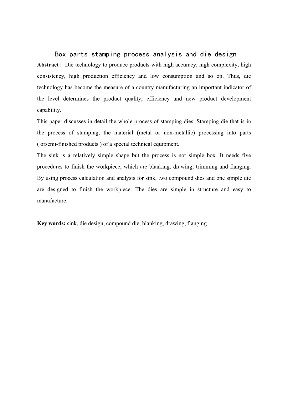 不锈钢盥洗池的冲压工艺分析及模具设计.doc_第2页