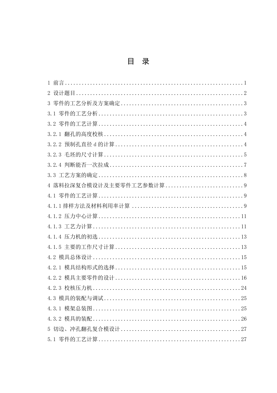 不锈钢盥洗池的冲压工艺分析及模具设计.doc_第3页