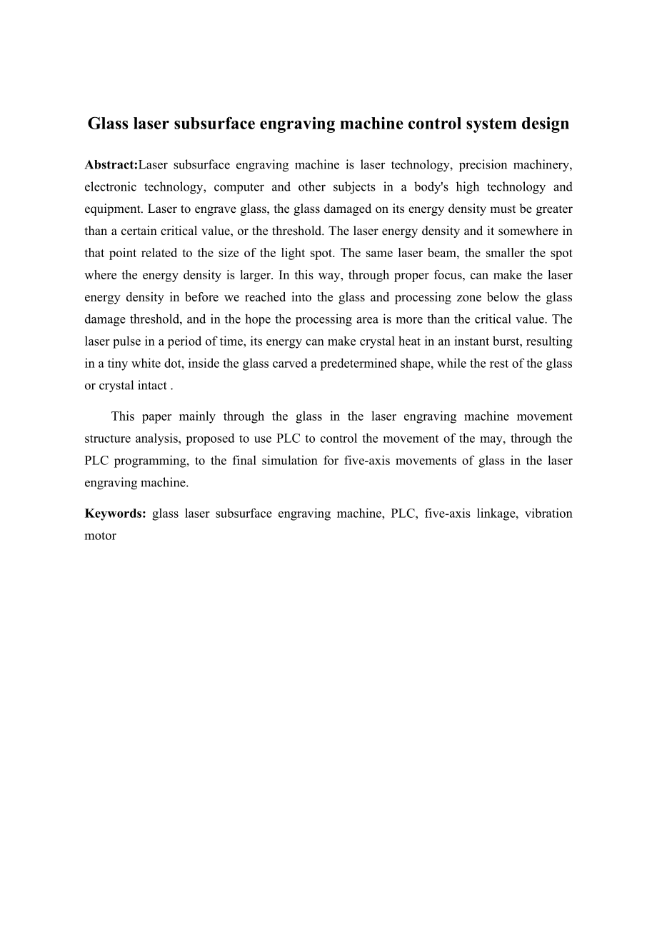 玻璃激光内雕机控制系统的设计.docx_第2页
