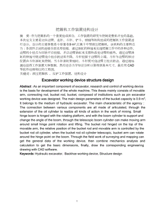 挖掘机工作装置结构设计.doc
