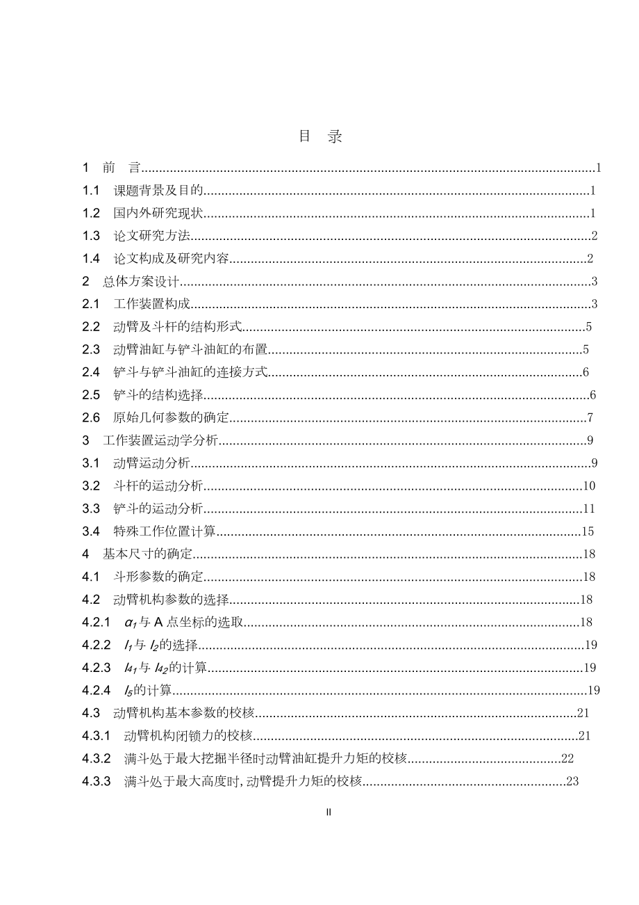 挖掘机工作装置结构设计.doc_第2页