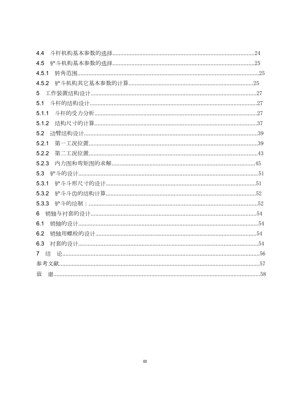 挖掘机工作装置结构设计.doc_第3页