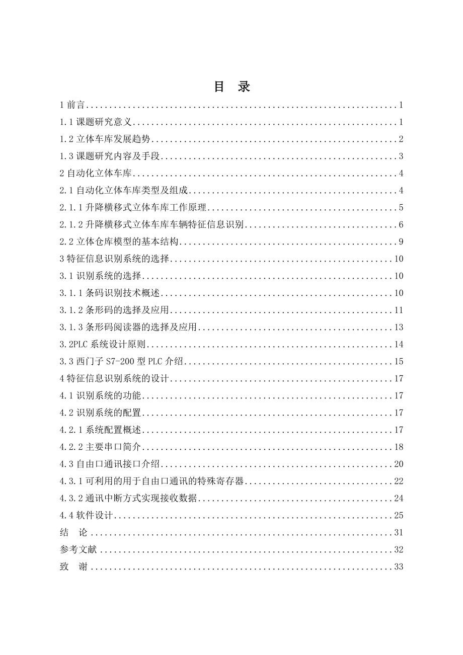 立体车库智能化存取设计.doc_第3页