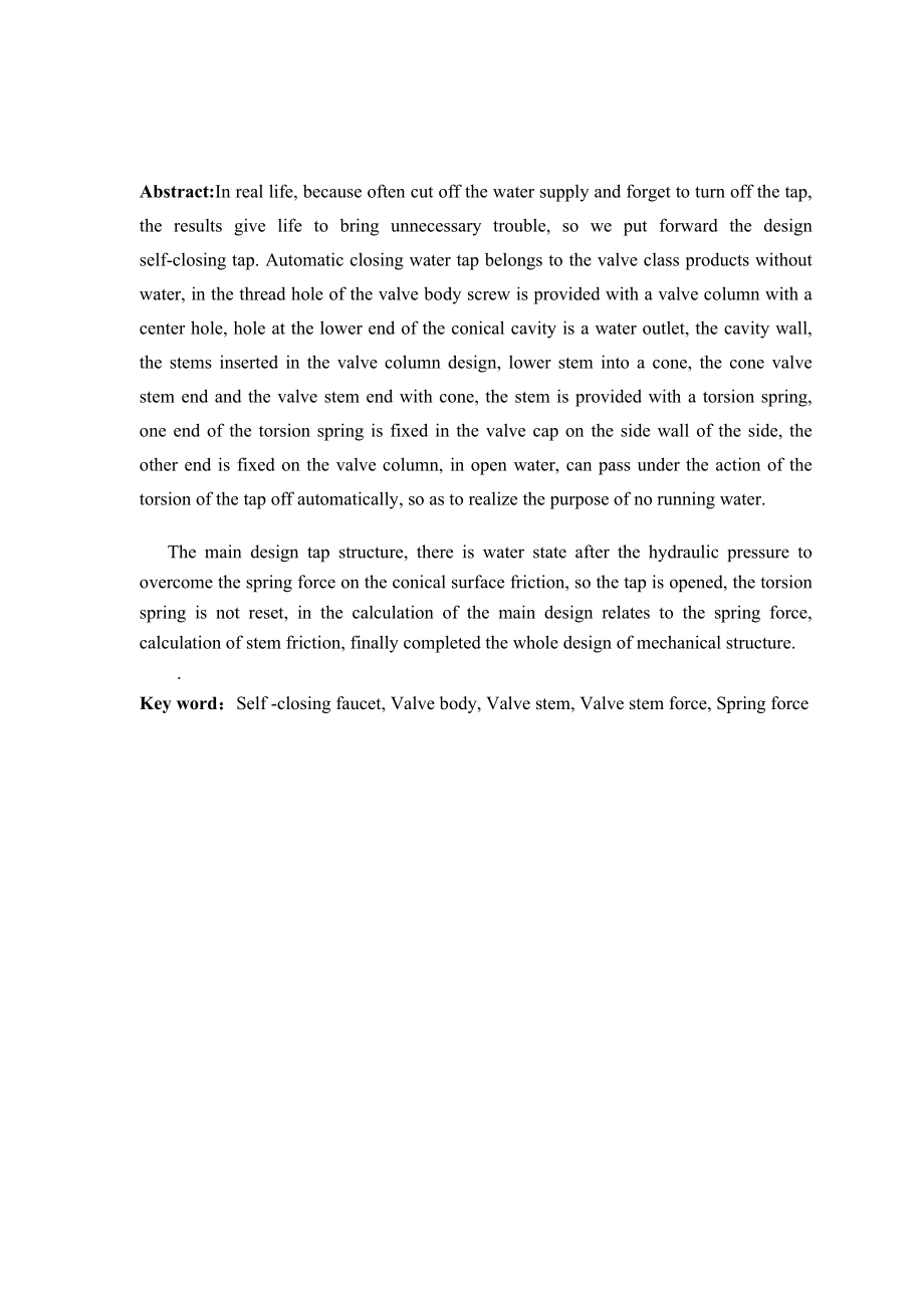 一种停水自闭式水龙头设计.doc_第2页