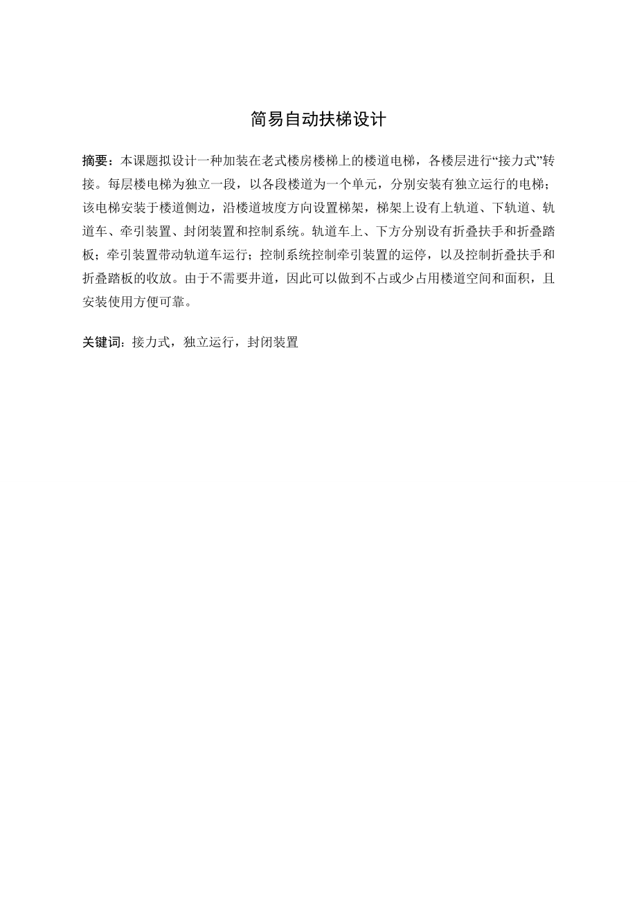 简易自动扶梯设计.doc_第2页