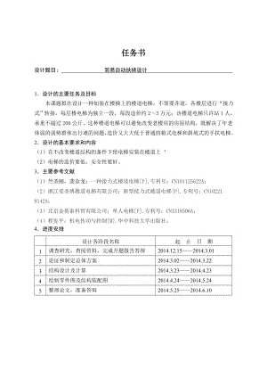简易自动扶梯设计.doc