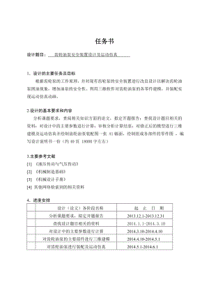 齿轮油泵安全装置设计及运动仿真.doc