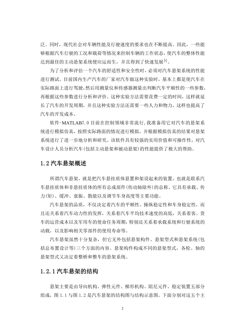 基于MATLAB的轿车悬架动态设计与仿真研究.doc_第2页
