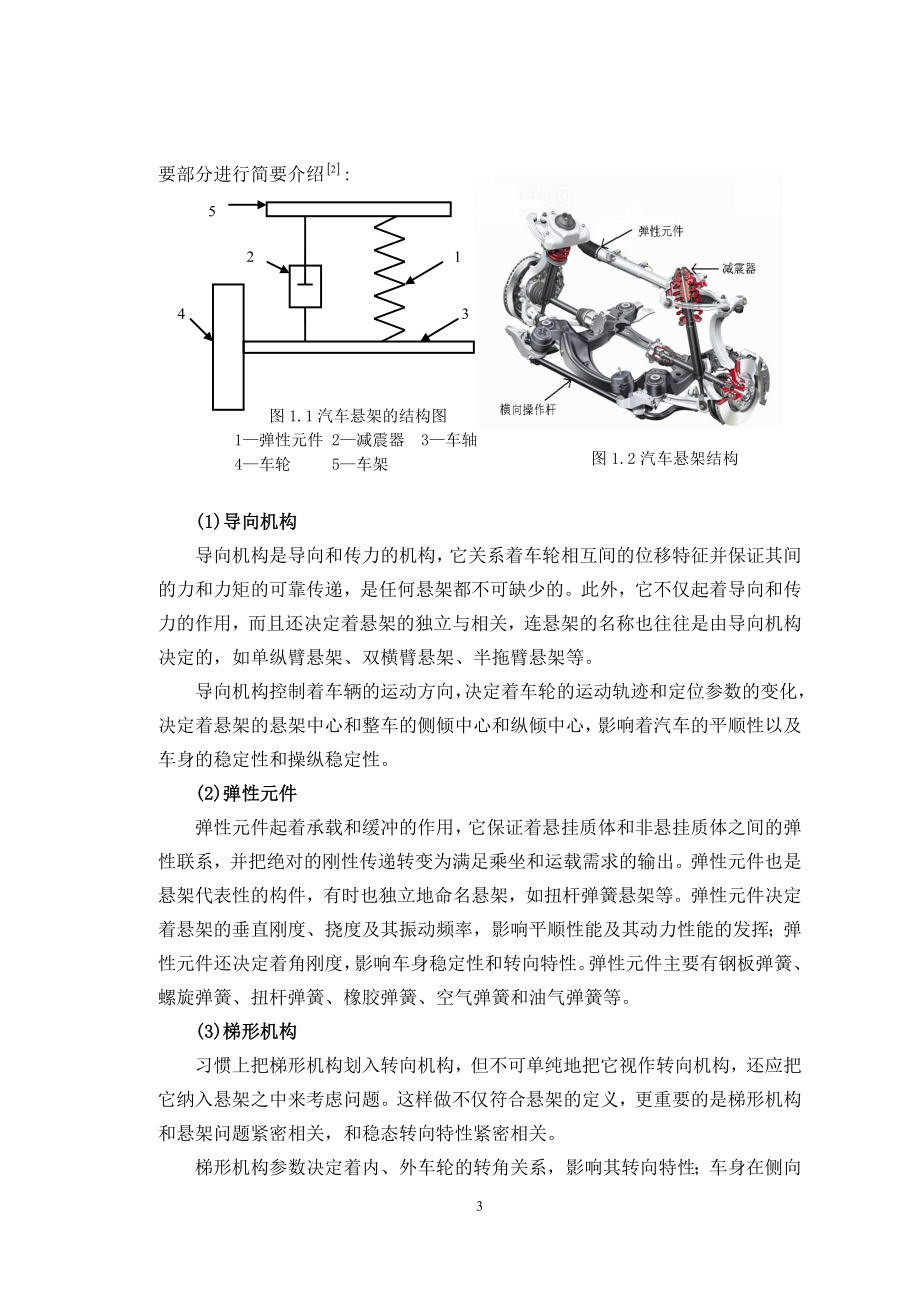 基于MATLAB的轿车悬架动态设计与仿真研究.doc_第3页