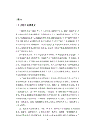 基于MATLAB的轿车悬架动态设计与仿真研究.doc