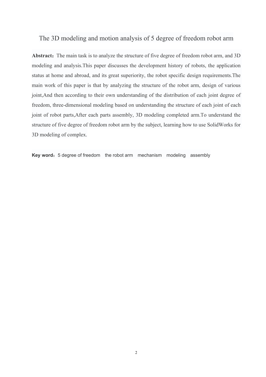 5自由度机器人手臂的三维建模及运动分析.doc_第2页
