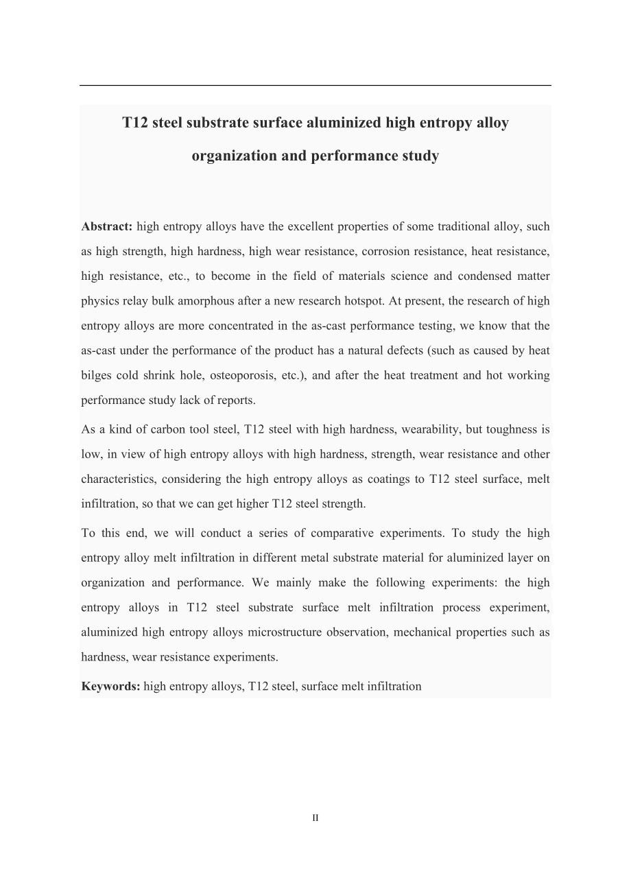T12钢基体表面熔渗高熵合金（含Mo）工艺及性能研究.docx_第2页