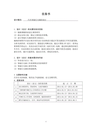 汽车智能灯光器的设计.doc
