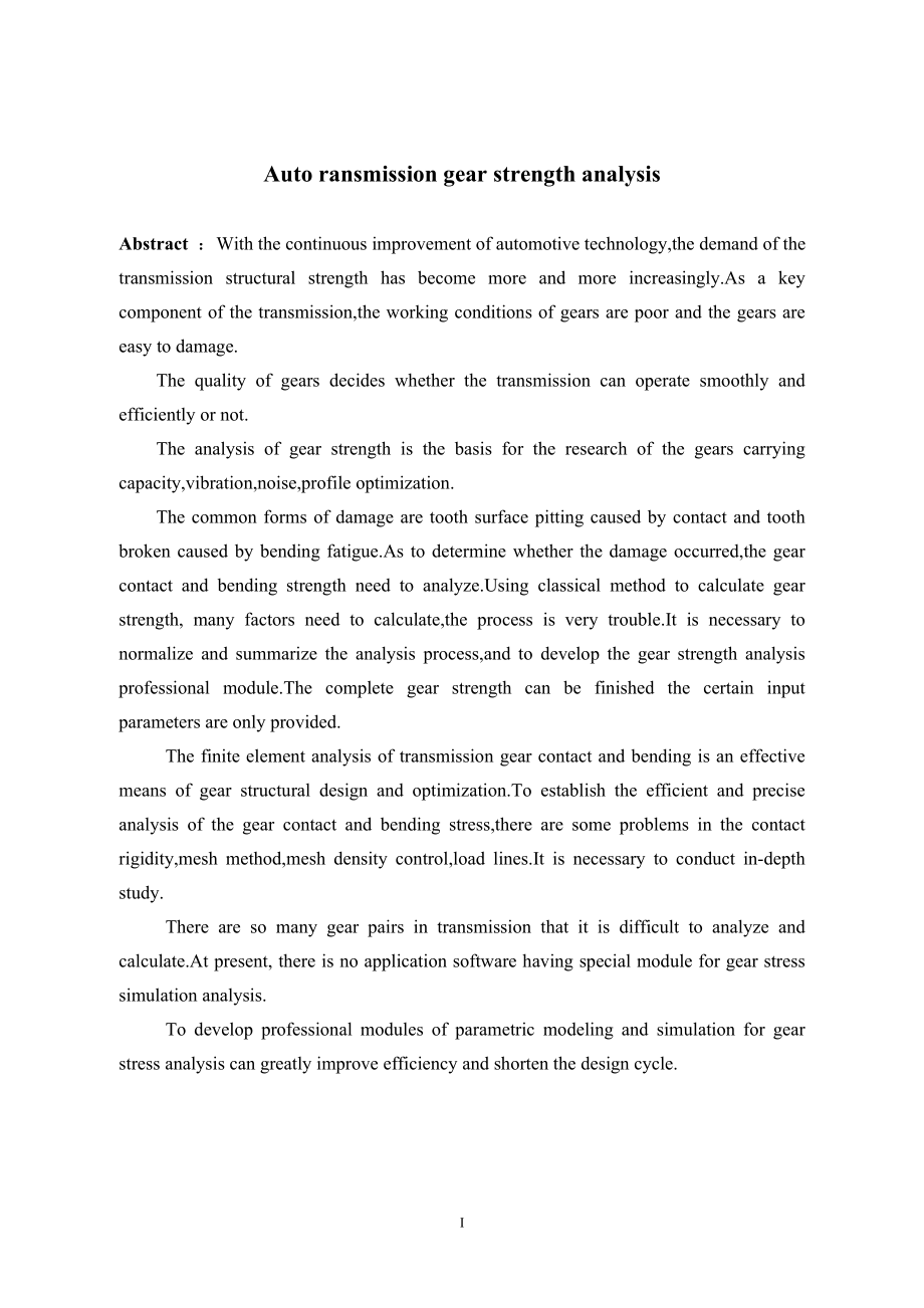 汽车变速器齿轮的强度分析.doc_第2页