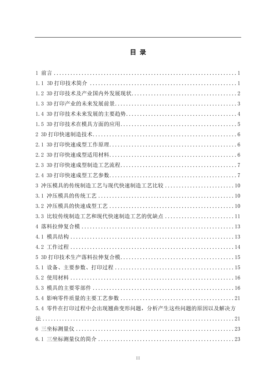 落料拉伸复合模3D打印快速制造技术研究.doc_第3页