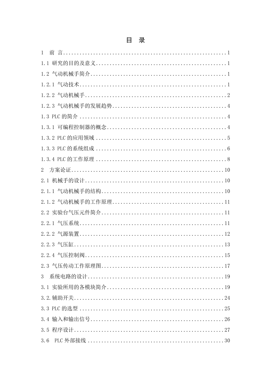 基于PLC的气压基本回路设计（一）.doc_第3页