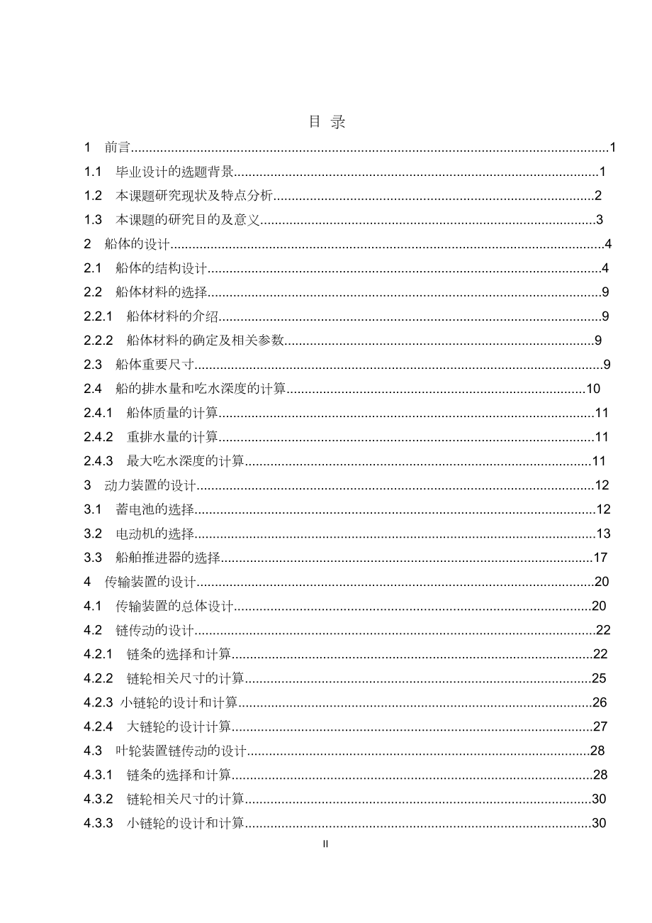 湖面清洁机结构设计.doc_第2页