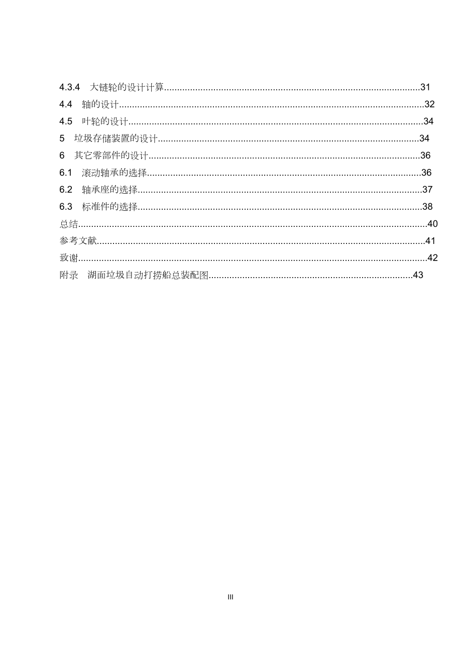 湖面清洁机结构设计.doc_第3页