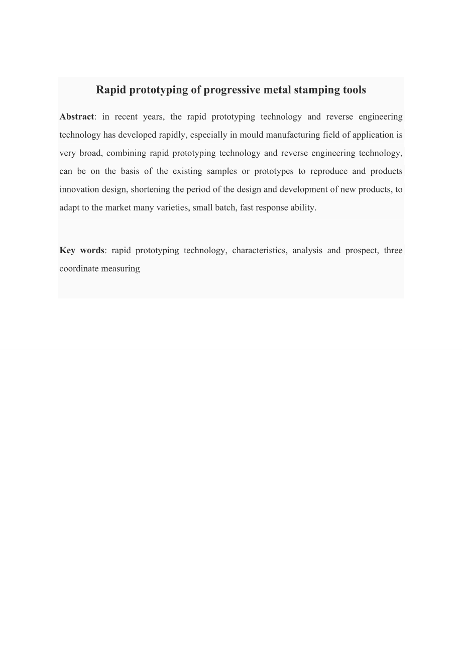 冲压模具（五）的快速成型技术.doc_第2页