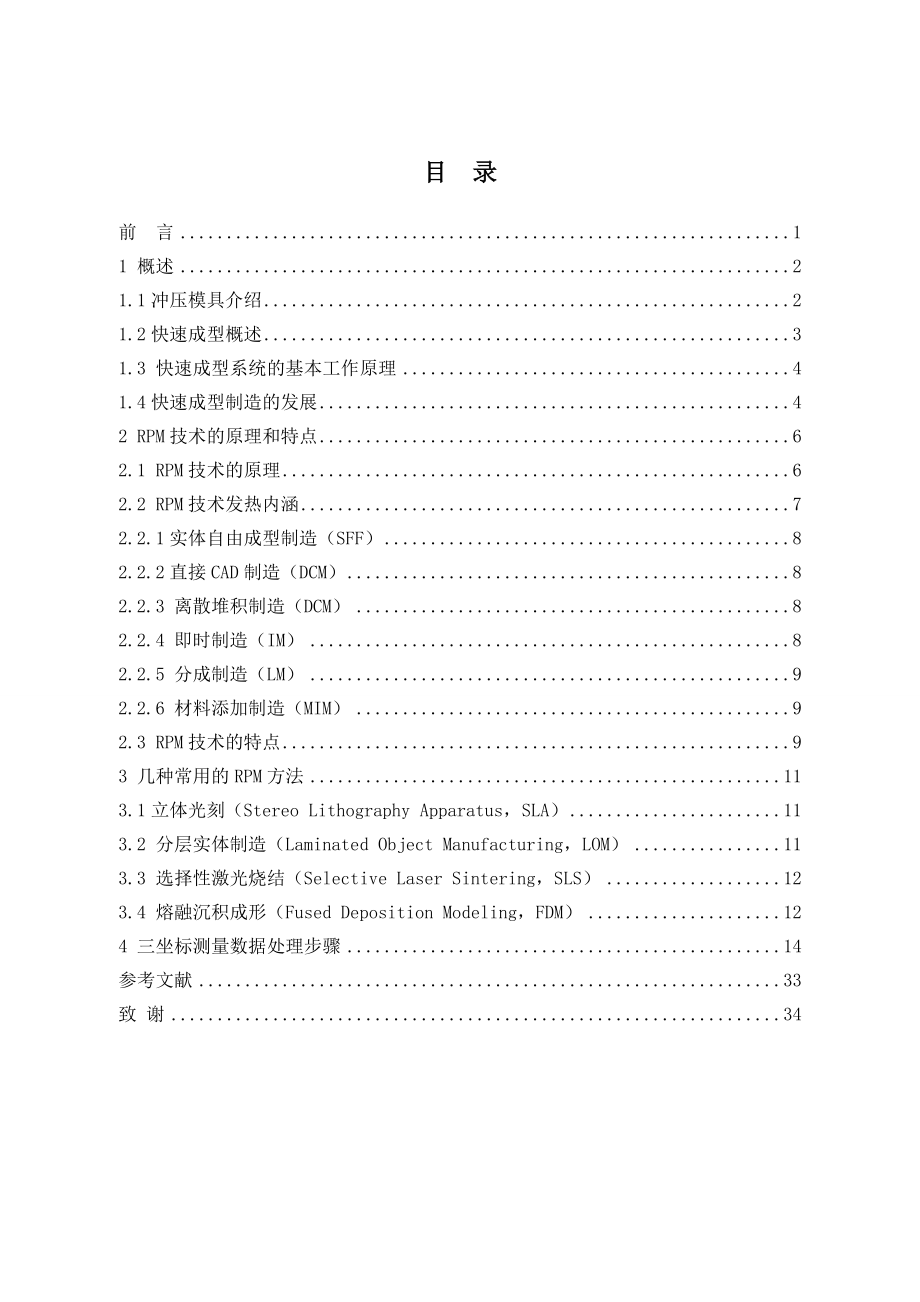 冲压模具（五）的快速成型技术.doc_第3页