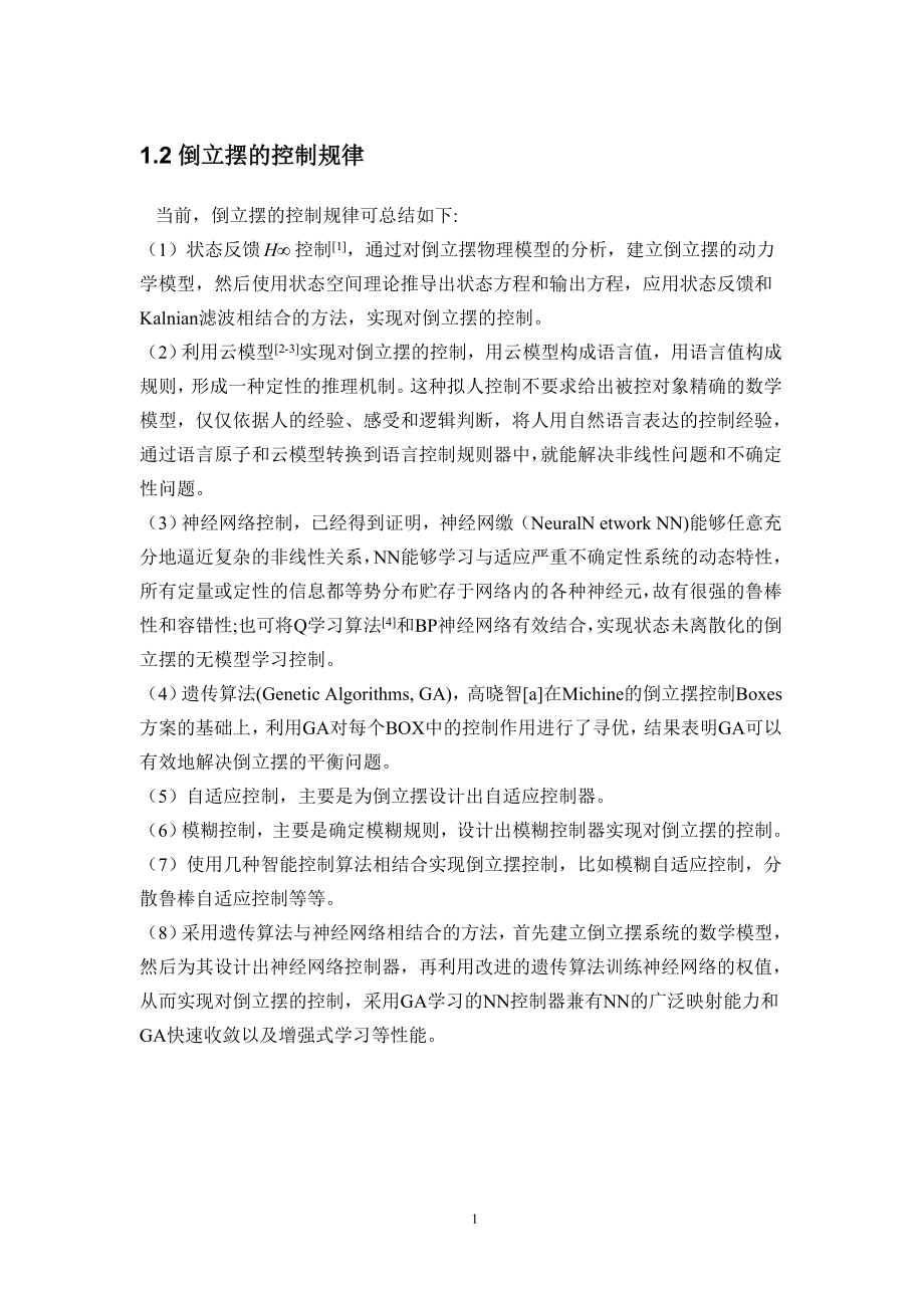 基于MATLAB的倒立摆系统控制系统设计与仿真.doc_第2页