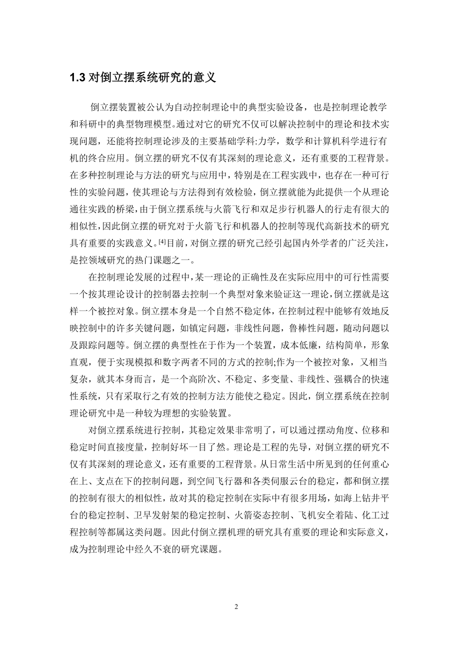 基于MATLAB的倒立摆系统控制系统设计与仿真.doc_第3页