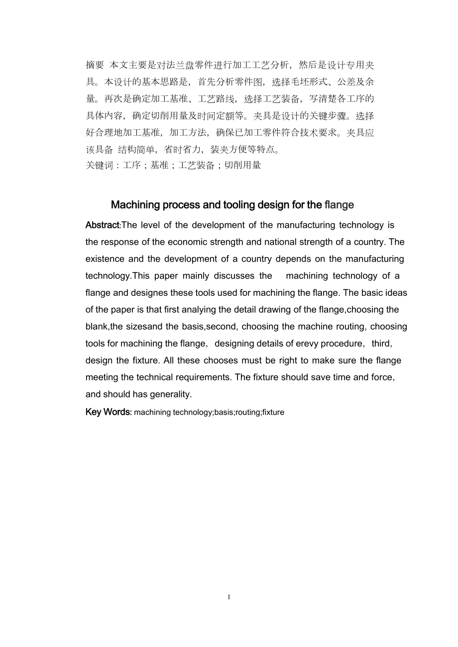 法兰盘零件的工艺工装设计.doc_第1页