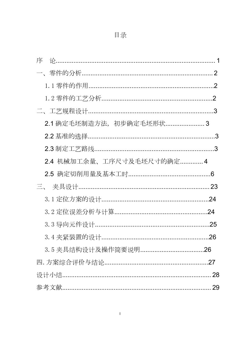 法兰盘零件的工艺工装设计.doc_第2页